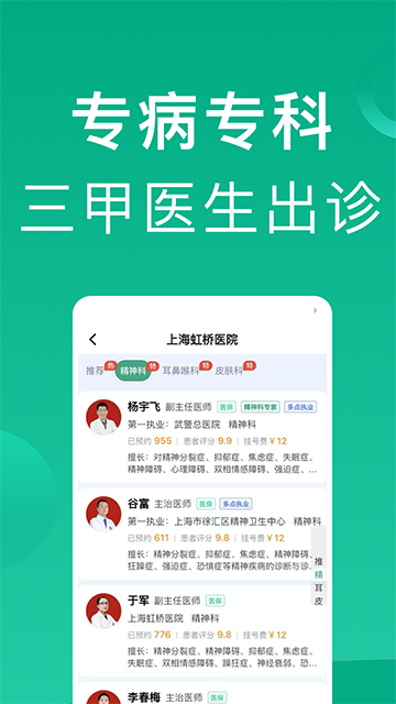 上海挂号网App
