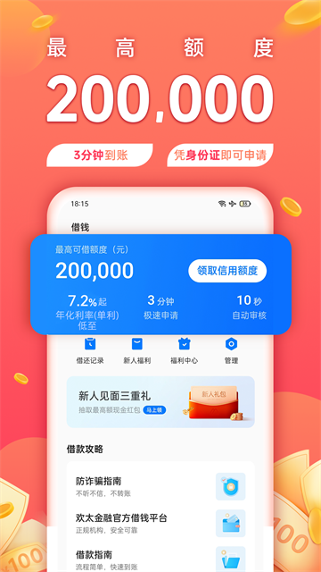 欢太金融App