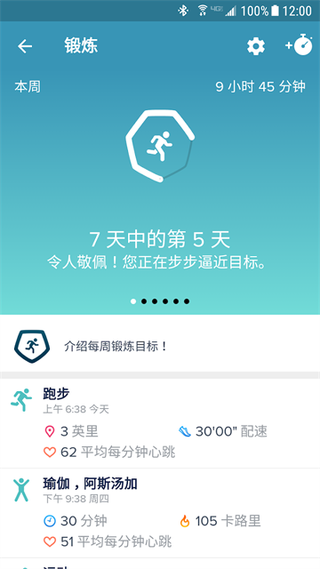 Fitbit手环app
