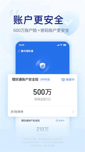 腾讯理财通App