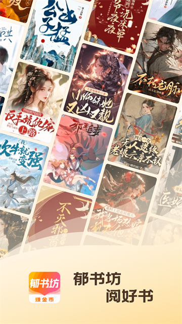 郁书坊小说app