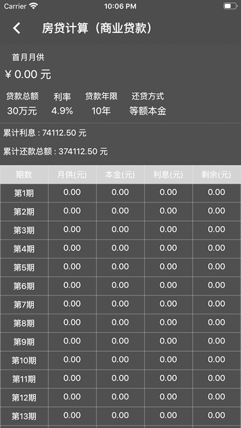 多多计算器苹果手机版