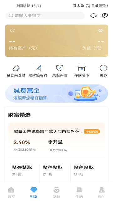 滨海掌上银行App