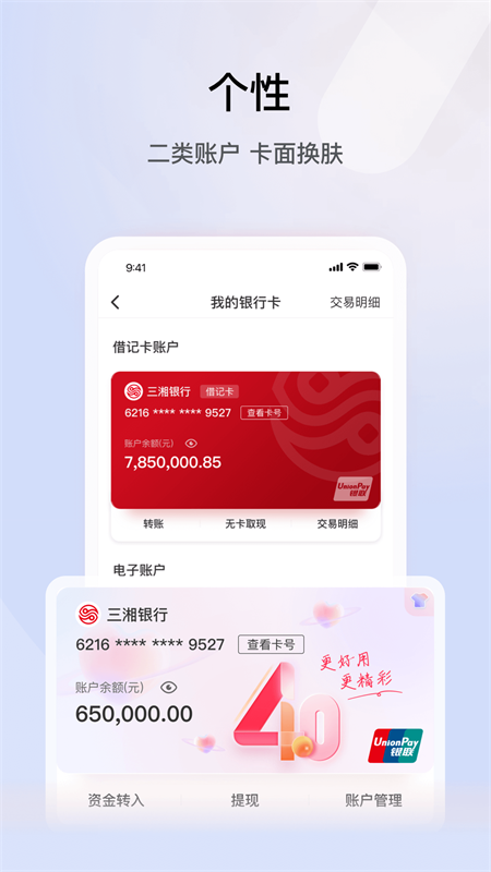 三湘银行app