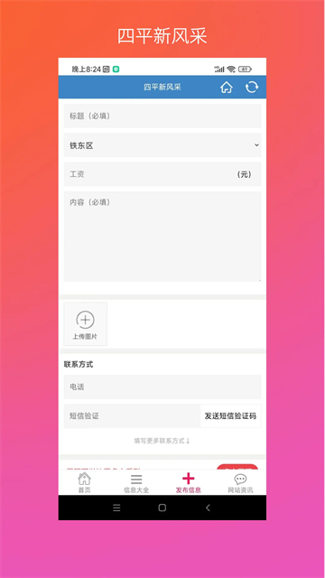 四平新风采app