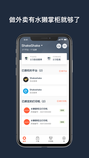 水獭掌柜app