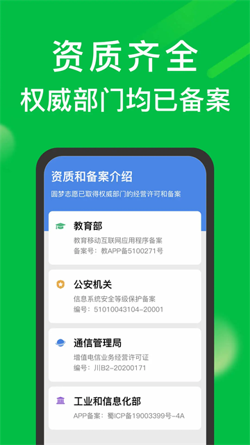 圆梦志愿App