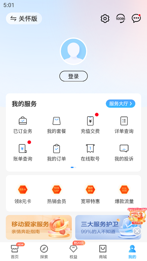中国移动福建app苹果版(八闽生活)