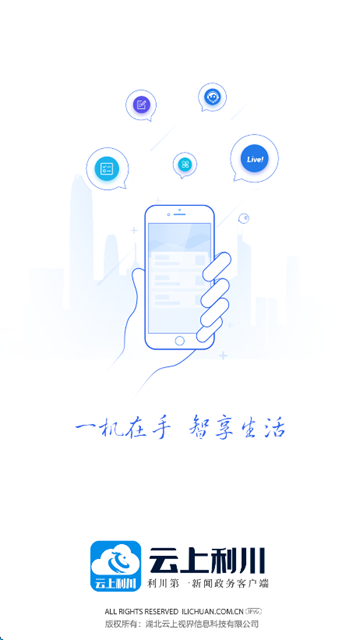 云上利川app