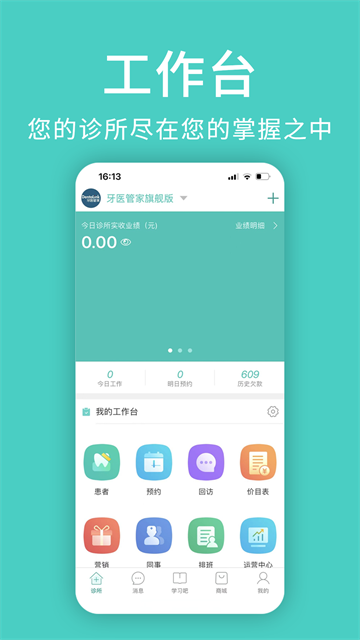 牙医管家App
