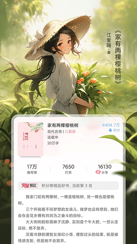 火星女频app苹果版