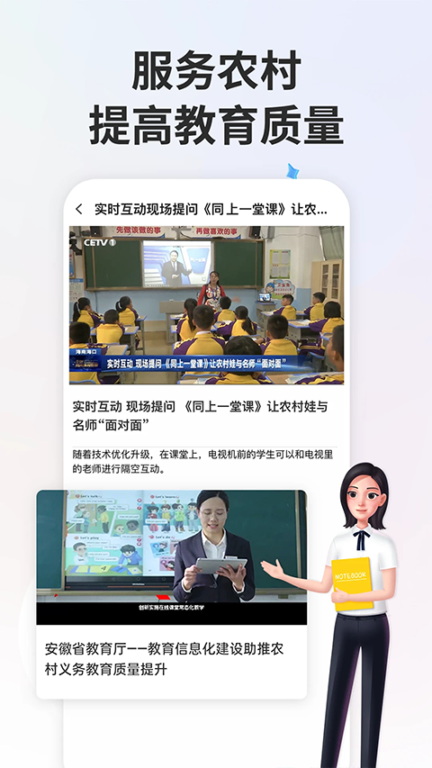智慧中小学app苹果版