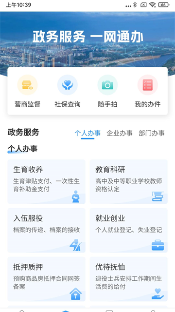 周到办App