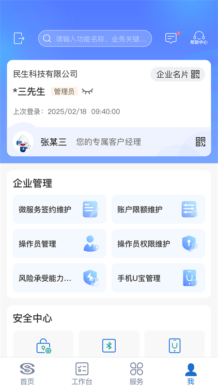 民生企业银行app