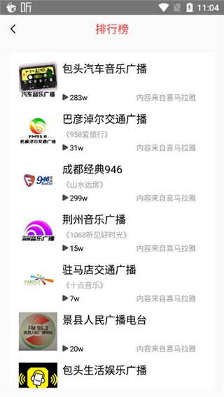 FM网络收音机安卓版