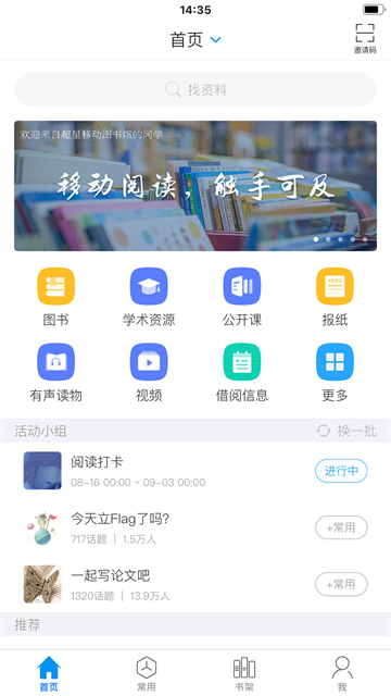 超星移动图书馆app