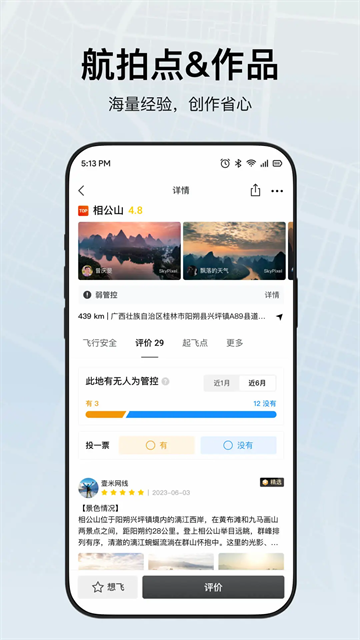 大疆虚拟飞行模拟器
