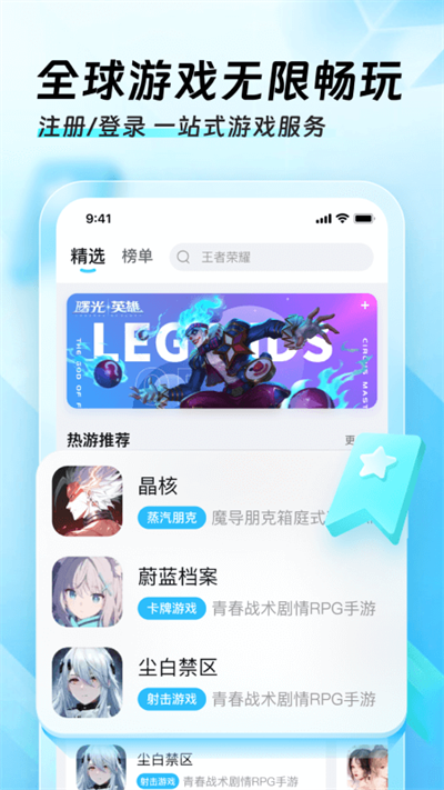 迅猛兔加速器ios版