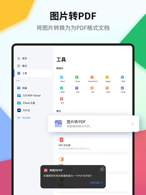 万兴PDF编辑器苹果版