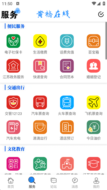 黄桥在线app