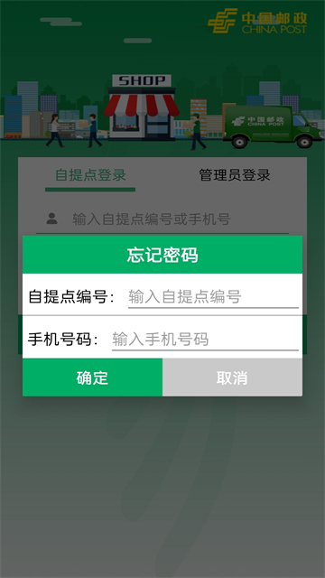 中邮e通App