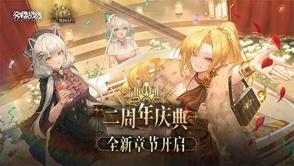 交错战线苹果版