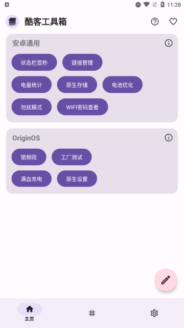酷客工具箱App