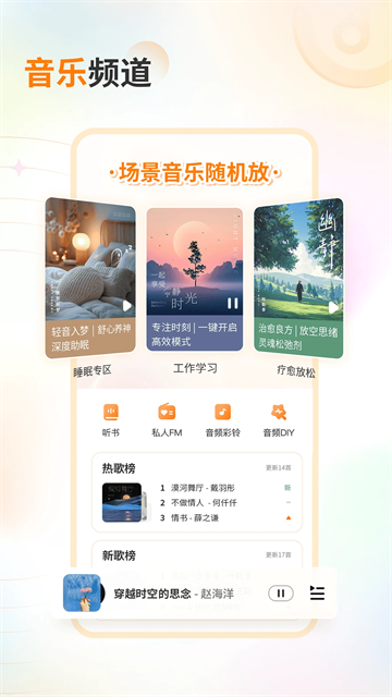 爱音乐app