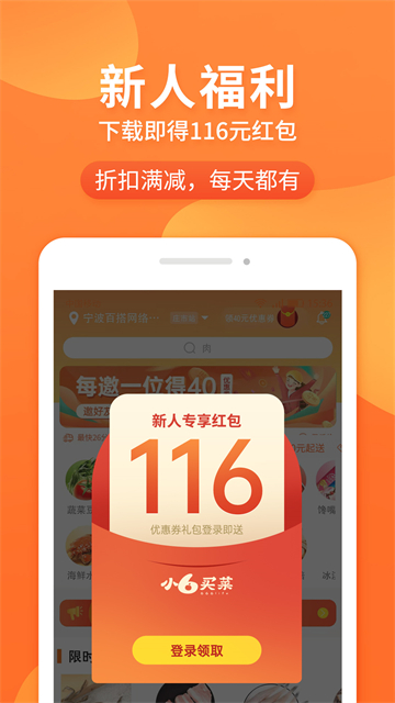 小6买菜app