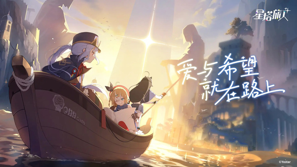 星塔旅人苹果版