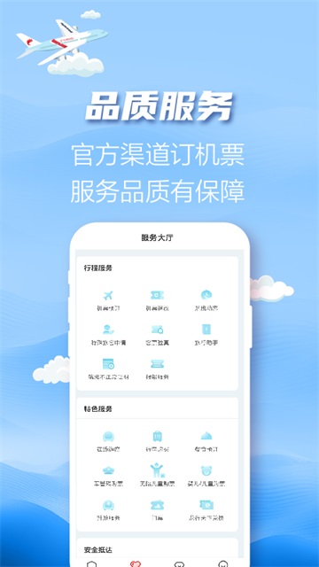 长龙航空App