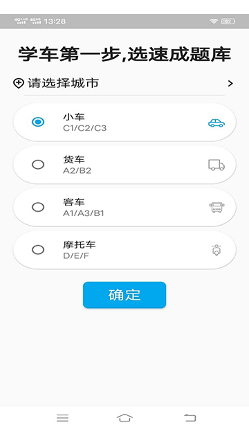 科目一语音技巧版