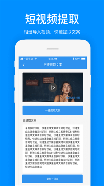文案提取app