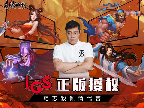 三国战纪风云再起苹果手机版