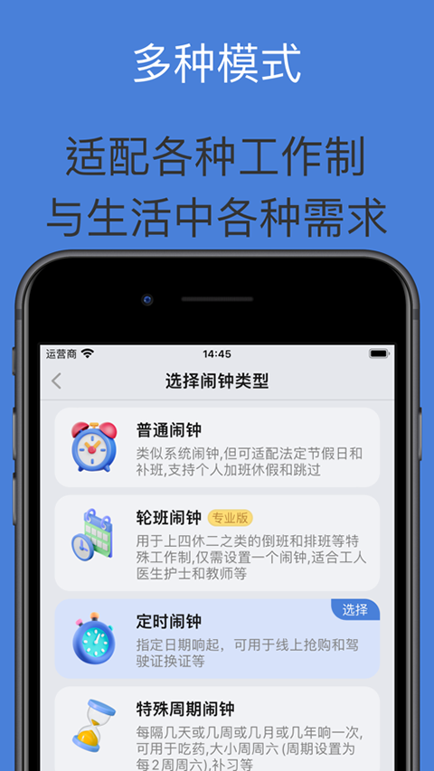 正点闹钟苹果手机版