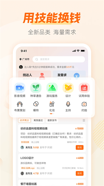 兼职猫App