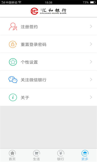 汇和银行app