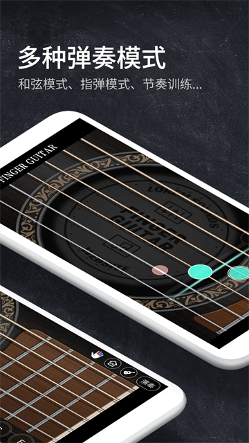 吉他模拟器手机版