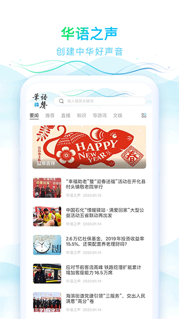 华语之声App