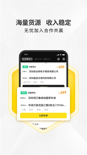 拉蜂司机版App