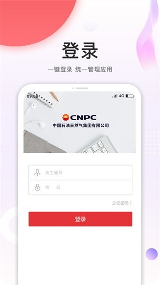 中油员工宝app最新版
