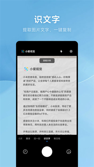 小米AI扫描app