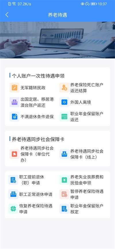 吉林掌上社保