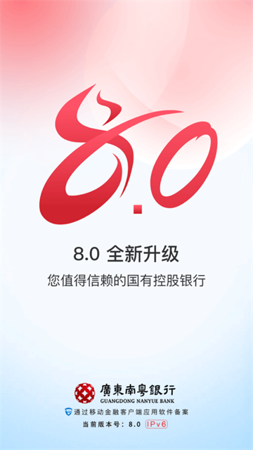 广东南粤银行app