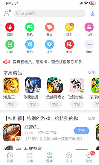 安智市场app