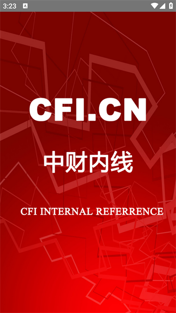 中财内线手机版