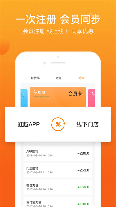 虹越app