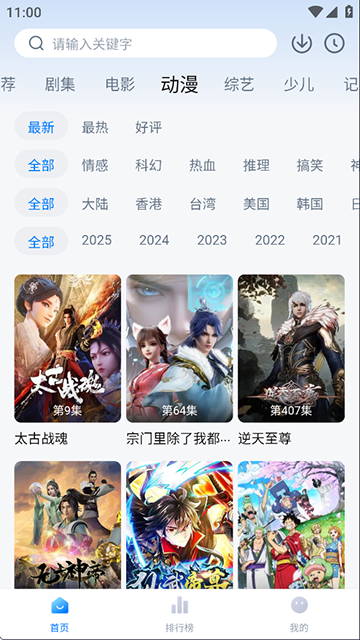 天空影视App