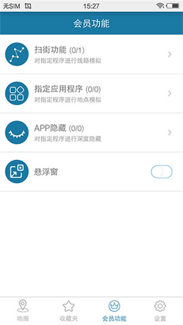 天下游虚拟定位app