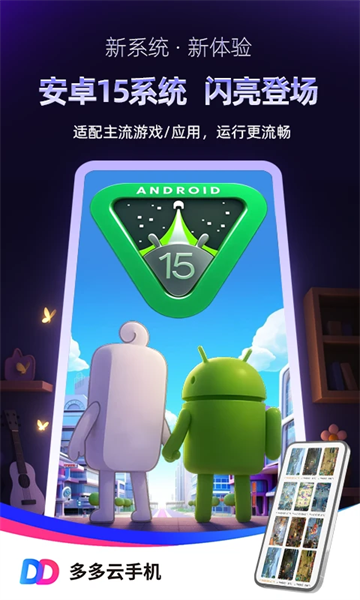 多多云手机